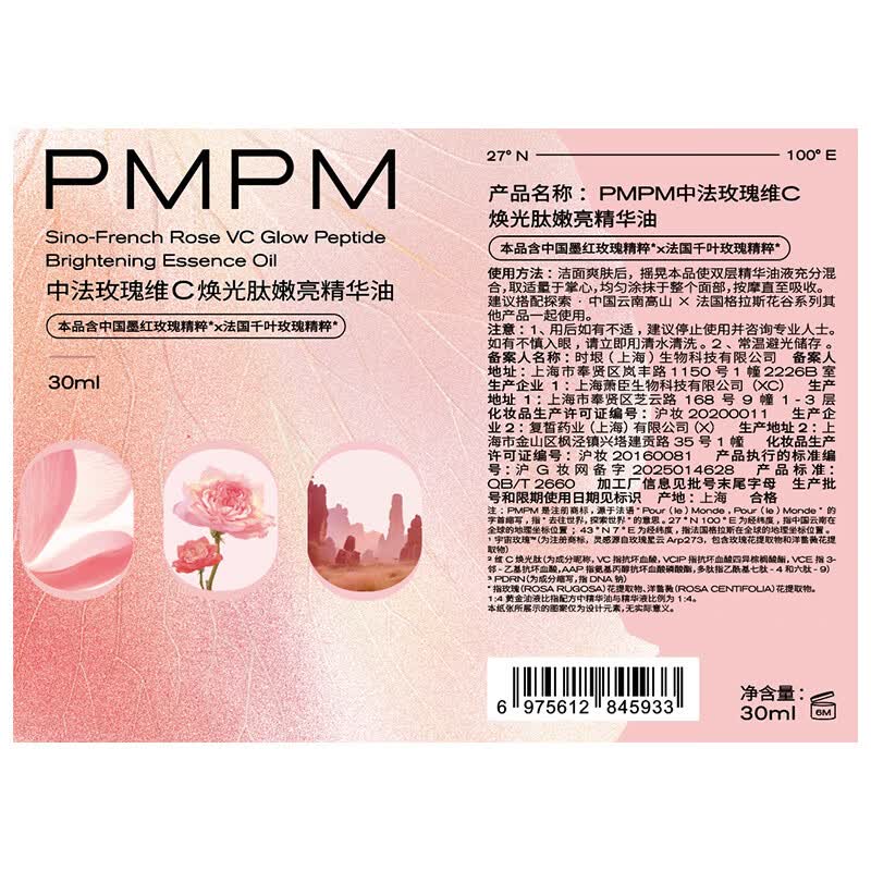 PMPM玫瑰精华油修护松露精华油紧致抗皱以油养肤套装礼物送女生送妈妈 【囤货红盒送礼】4.0玫瑰精华油（到手90ml）