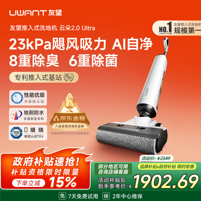 uwant友望洗地机云朵2.0Ultra【23kPa飓风吸力 0异味 0缠毛】超薄躺平家用洗地机洗拖吸一体自动清洗
