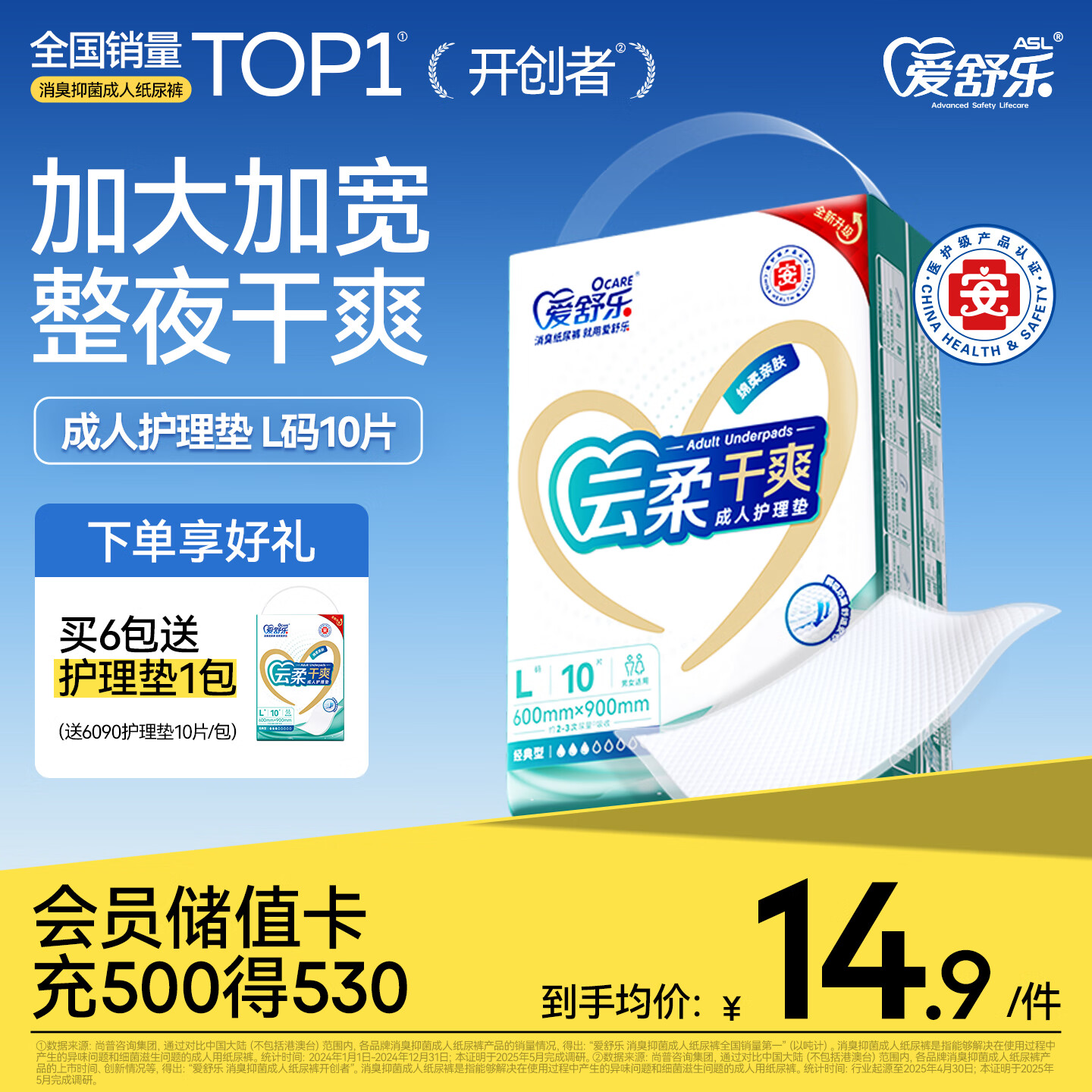 爱舒乐成人护理垫L10片(尺寸:60*90cm)云柔干爽 老人隔尿垫孕妇产褥垫
