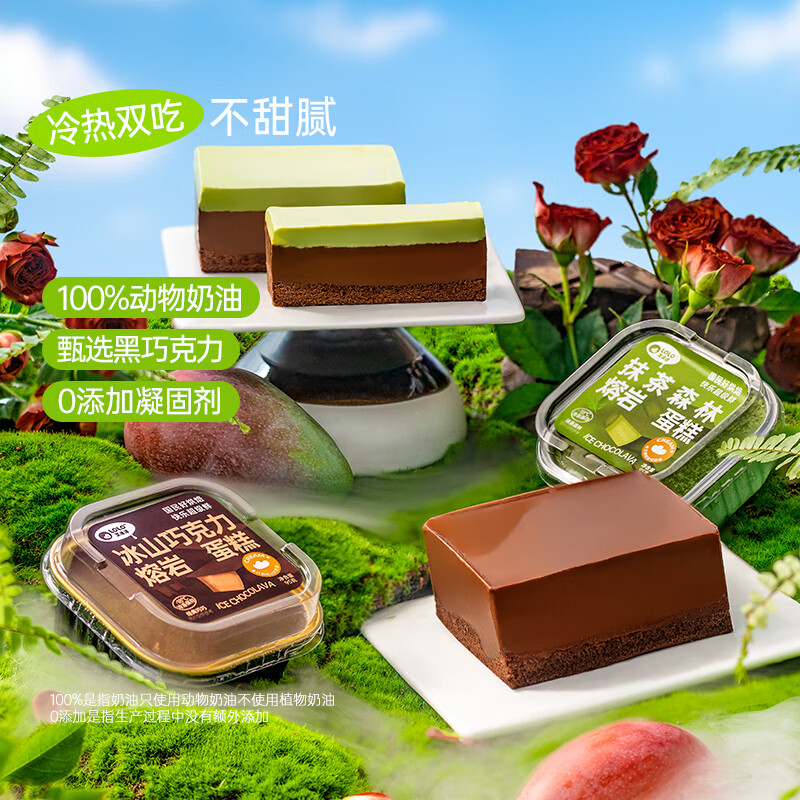 芝洛洛冰山巧克力熔岩蛋糕动物奶油下午茶糕点甜品零食95g*2盒 【熔岩巧克力蛋糕】95g*2盒