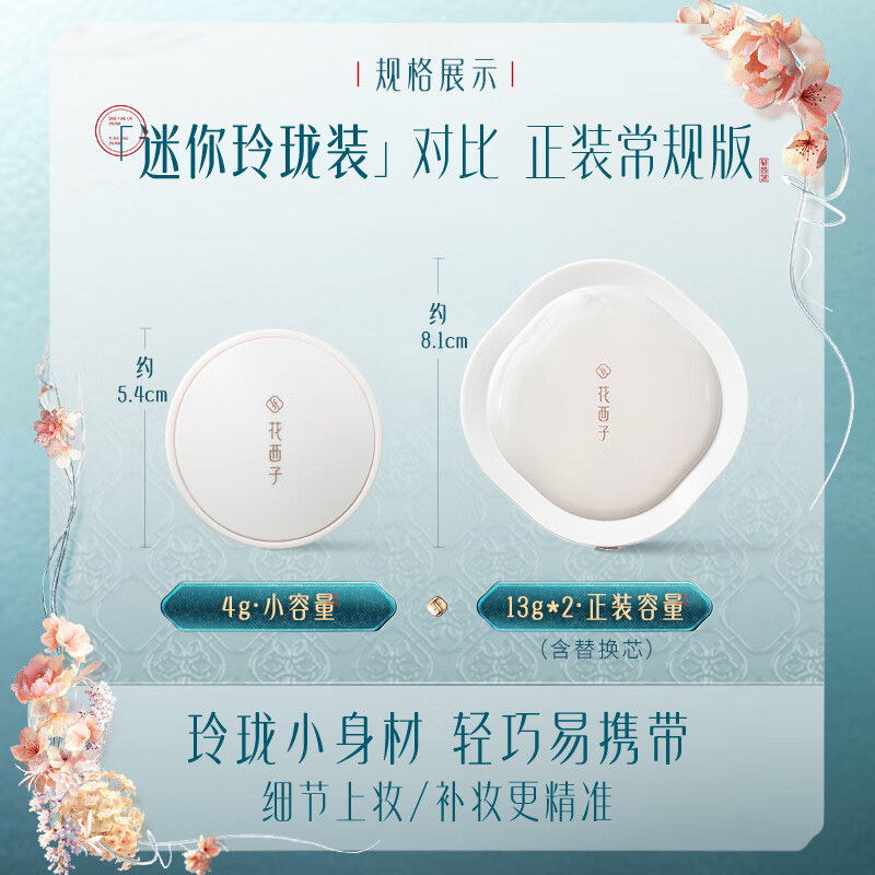 花西子好气色气垫小黛伞妆前随行装热卖尝鲜装差旅便携快速补妆新手入门