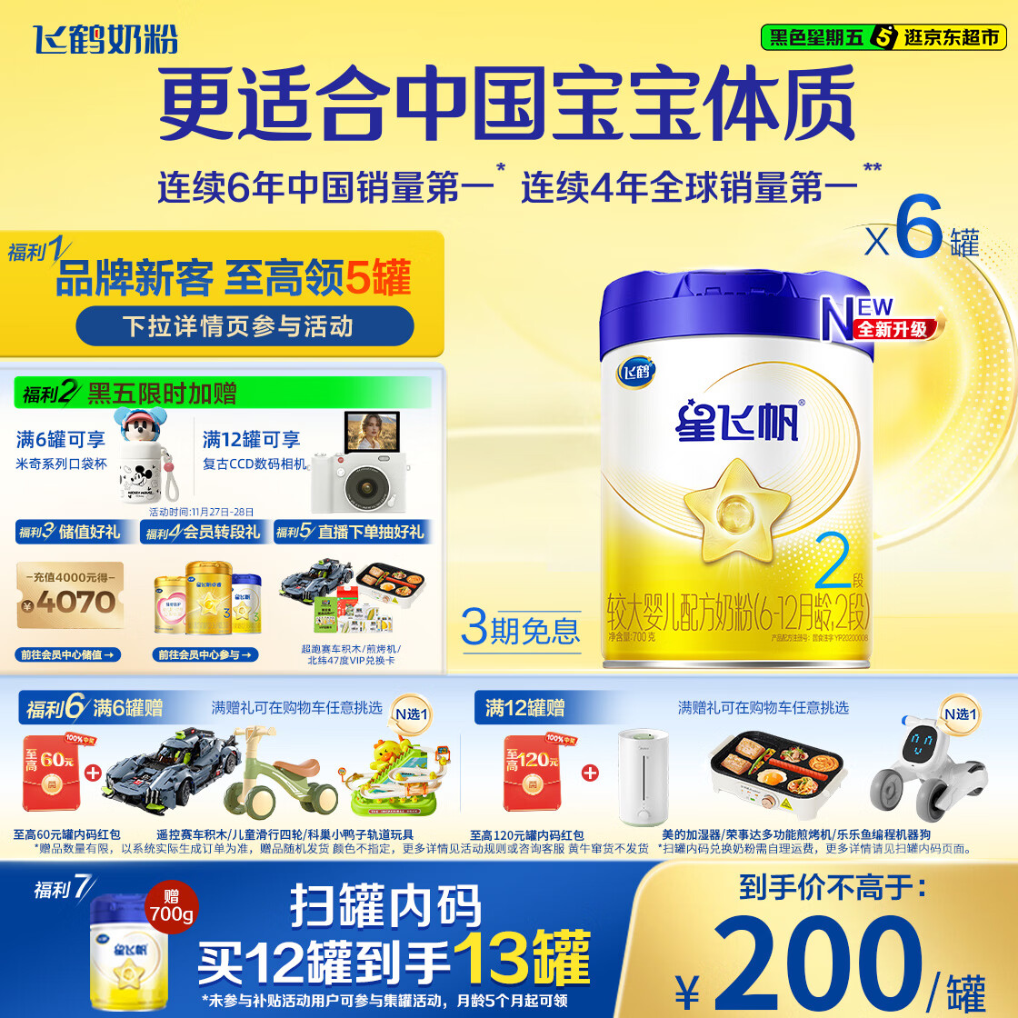 飞鹤星飞帆 婴幼儿配方奶粉 2段(6-12个月)700g*6 专利OPO 育儿补贴