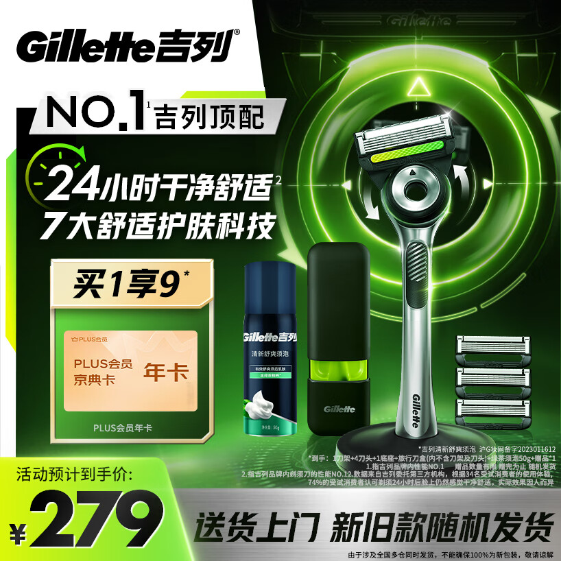 吉列剃须刀手动 极光刀 防刮伤高端旅行便携 刮胡刀手动  5层刀片1刀架4刀头+绿茶须泡50g 非吉利