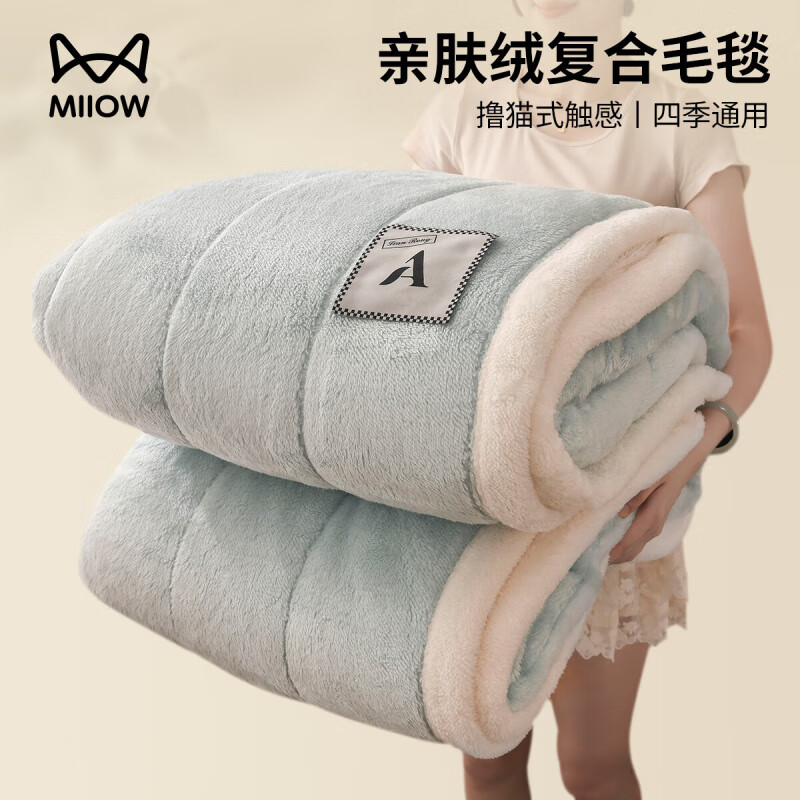 猫人（MiiOW）加厚牛奶绒毛毯子冬季盖毯珊瑚绒办公室午睡单双人被子学生宿舍 天空蓝【3层加厚保暖抗寒】 午睡毯100*150cm【柔软触感】