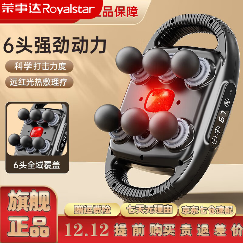 荣事达22头筋膜枪全自动揉捏全身按摩仪手持电动深层放松肌肉家用按摩器送父母长辈生日礼物 【至尊黑】12头仿真+液晶显示+持久续航+限定礼盒 荣事达22头筋膜枪全自动揉捏全身按摩仪手持电动深层放松肌肉家用按摩器送父母长辈生日礼物 【至尊黑】12头仿真+液晶显示+持久续航+限定礼盒