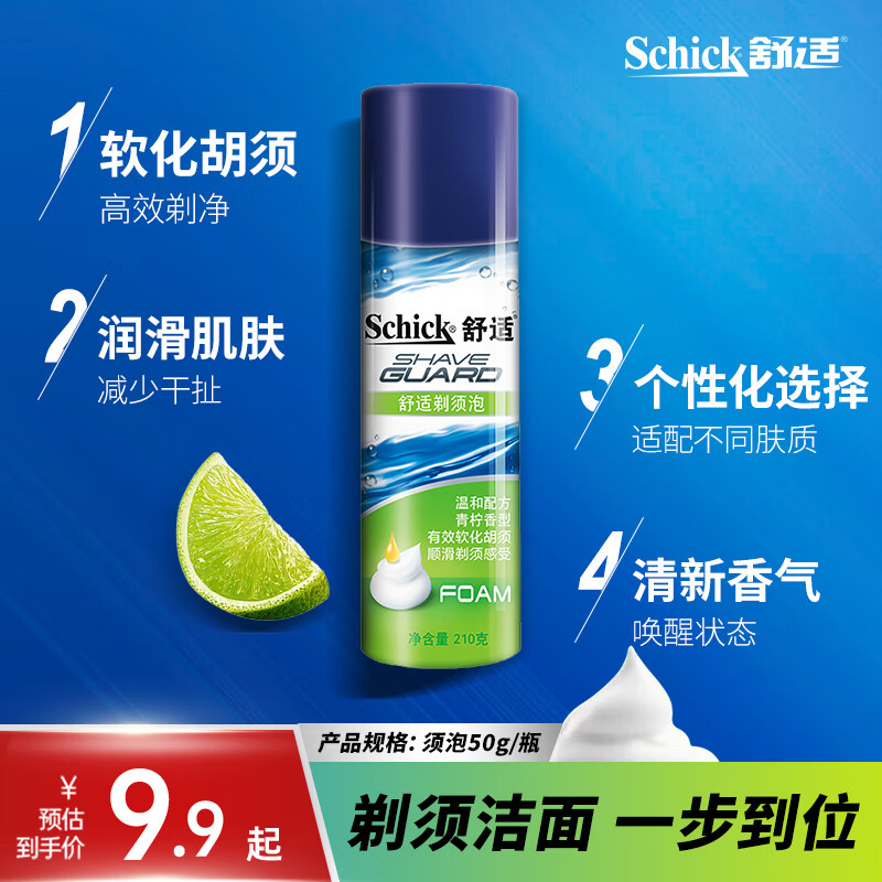 舒适（Schick）剃须泡沫手动刮胡刀软化胡须微香型泡沫【50g/瓶】