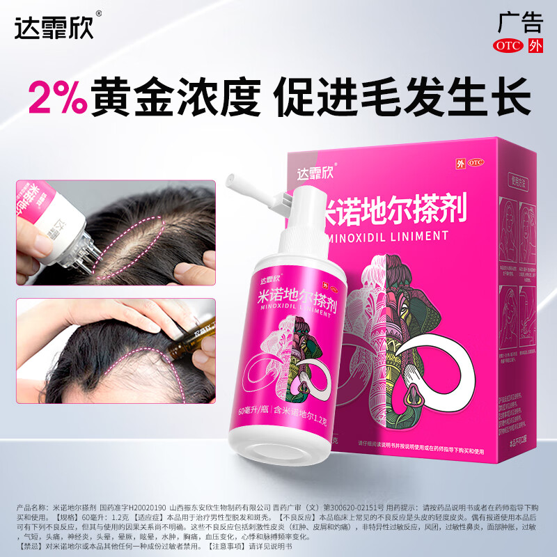 [达霏欣]米诺地尔搽剂 2%*60ml 6瓶装 男女士治脱生发液脱发斑秃发际线米诺喷雾 女款·巩固装；咨询领券