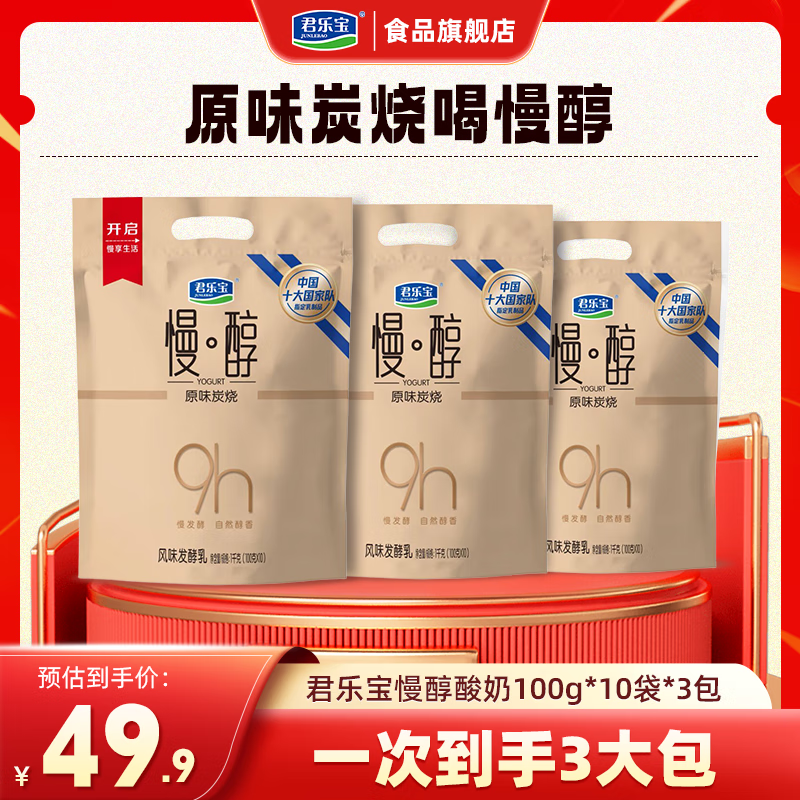 君乐宝慢醇炭烧风味酸奶100g/袋低温酸奶健康轻食慢醇100g 慢醇炭烧风味酸奶100g*30袋