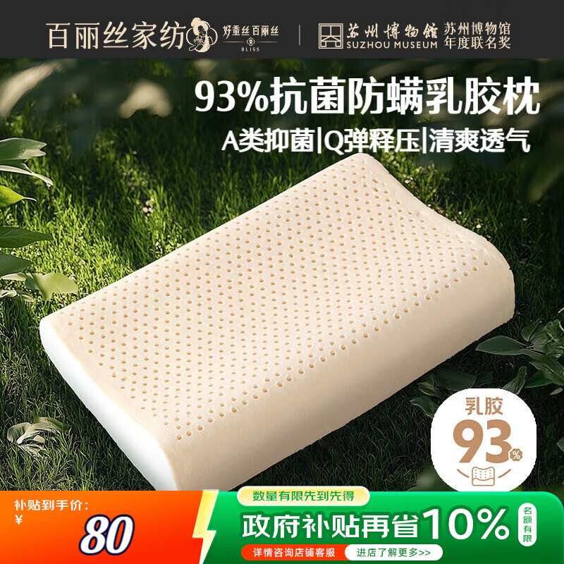 百丽丝水星家纺出品枕头乳胶枕93%天然乳胶泰国进口原液A类成人护颈枕芯