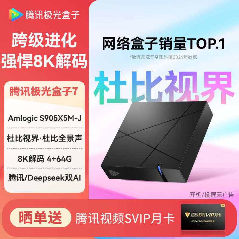 Tencent/��Ѷ������� �������7 ���Ӻ��� 4+64G 509Ԫ