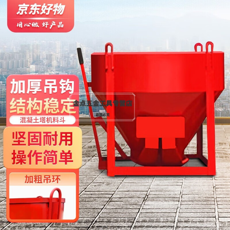 lanpody塔机料斗多功能塔吊料斗工地砂浆料斗混凝土塔基料斗 0