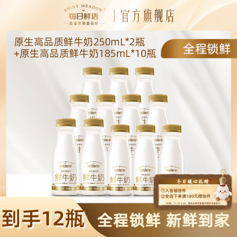 每日鲜语3.6g蛋白高钙小瓶鲜牛奶巴氏鲜奶原生锁鲜生牛乳家庭早餐分享 3.6 250ml*2+185ml*10