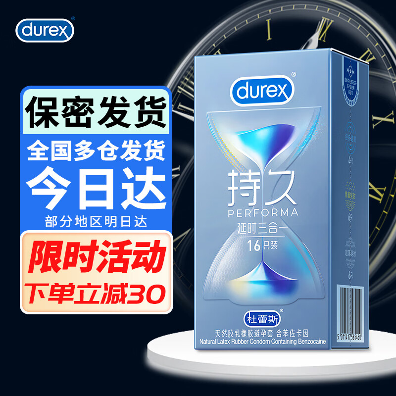 杜蕾斯延时避孕套持久装套套安全套男用超薄裸入久久套中号三合一 durex 延时16只【95%选择】三种持久专攻男早射重回巅峰