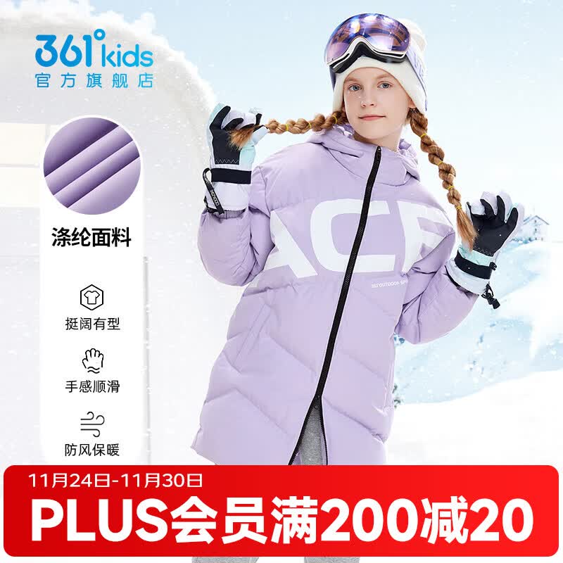 361°童装男/女童保暖中长羽绒服2025年冬季新款中大童外套 雪青紫 170