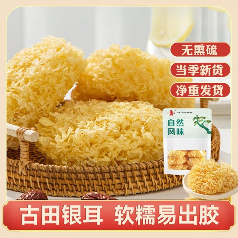 八荒大花銀耳干貨凈重古田雪耳糯銀耳軟糯銀耳羹 八荒 高品質(zhì)古田大花銀耳250g*1袋