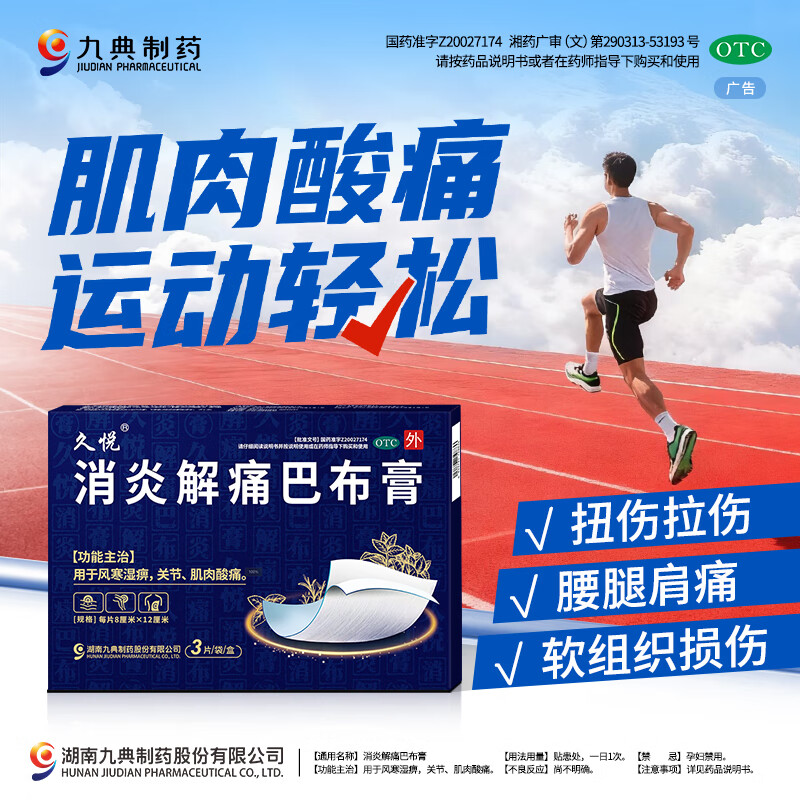 [久悦]消炎解痛巴布膏 8cm*12cm*3贴 5盒装 3贴低敏解痛风寒湿痹关节肌肉酸疼痛脖子肩颈手腕膝关节手指中药贴膏水杨酸甲酯 肩颈疼痛