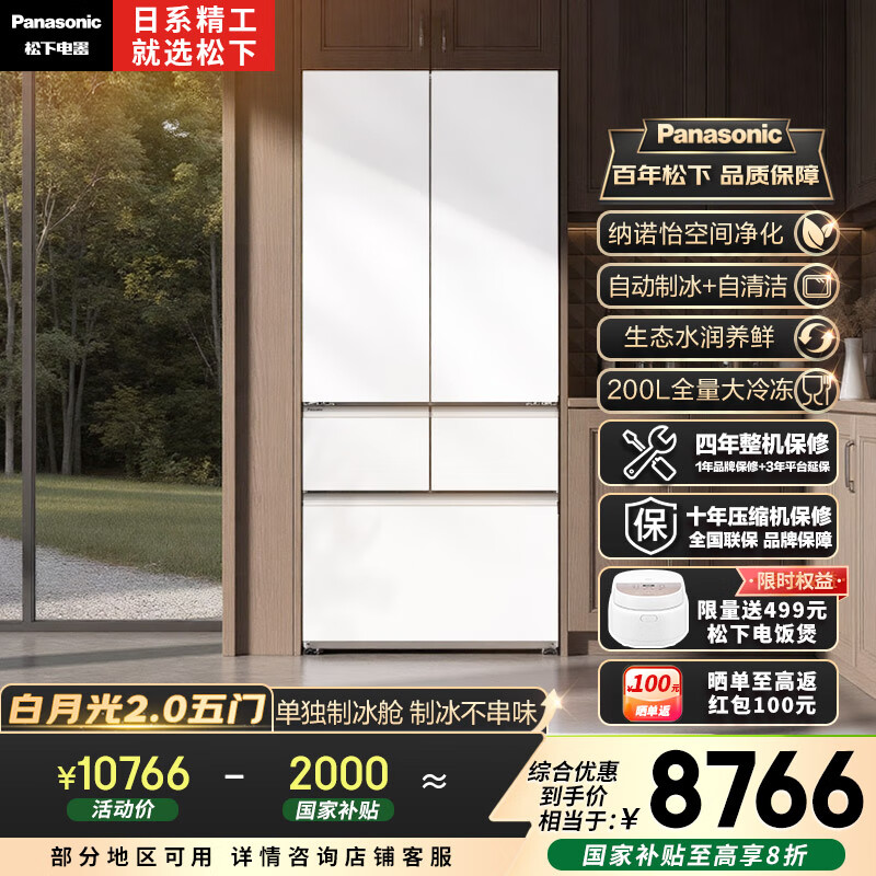 松下（Panasonic）【国家补贴20%】白月光2.0五门冰箱法式多门515升家用零嵌入式自动制冰一级能效NR-EE52APB-W