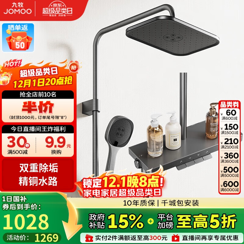 九牧（JOMOO）花洒琴键顶喷手持除垢精铜自洁精灵旗舰淋浴器36678-882/HBS-1
