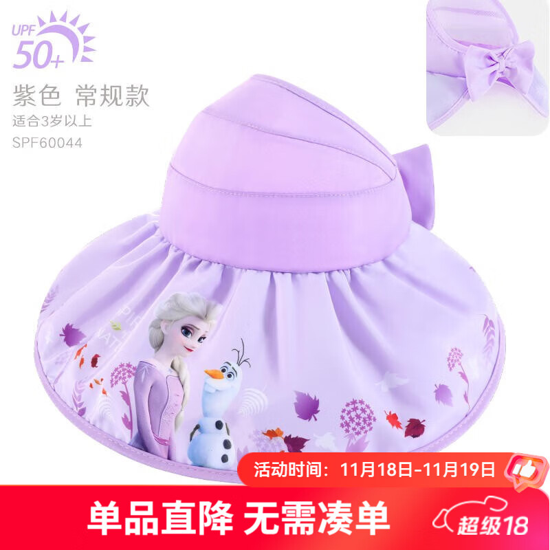 迪士尼（Disney）儿童帽子防晒春夏薄款大帽檐遮阳女童空顶太阳帽洋气小孩宝宝 紫色常规款-60044 3岁以上均码（帽