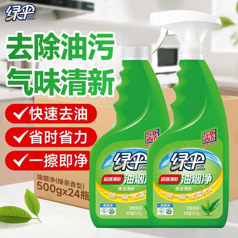 绿伞油烟净(绿茶香) 厨房清洁剂 多功能油污净 去重油 油烟机免拆洗  500g*24瓶【整箱装】