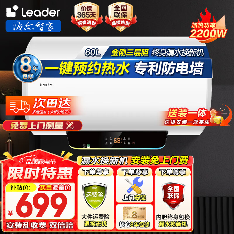 822.35元 海尔（Haier）电热水器 - 线报酷