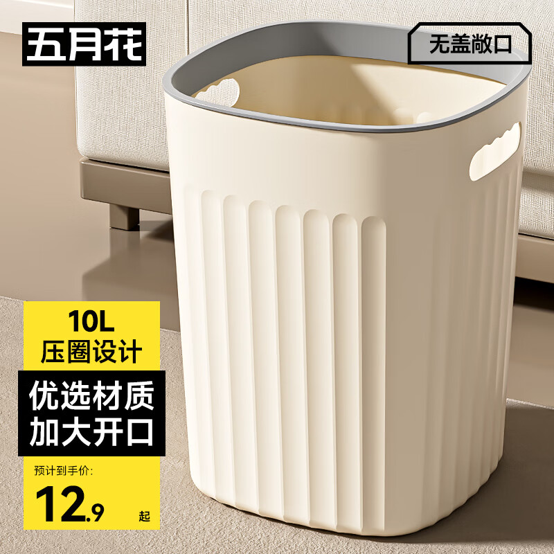 五月花手提压圈垃圾桶10L奶黄客厅厨房卫生间厕所家用垃圾桶GB117
