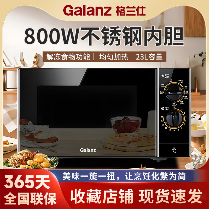 �����ˣ�Galanz������΢��¯����23���������Ⲩ¯��ťƽ��ʽ�����΢�տ�M8 G80F23SP-M8��S0����23L��������