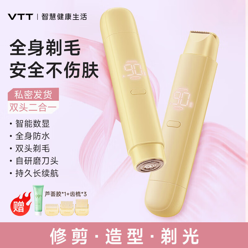 康佳（KONKA）电动剃毛.刀VTT女士私密私处腋下大腿全身剃毛器迷你干湿两用剃毛 03黄色-智能数显-不锈钢刀