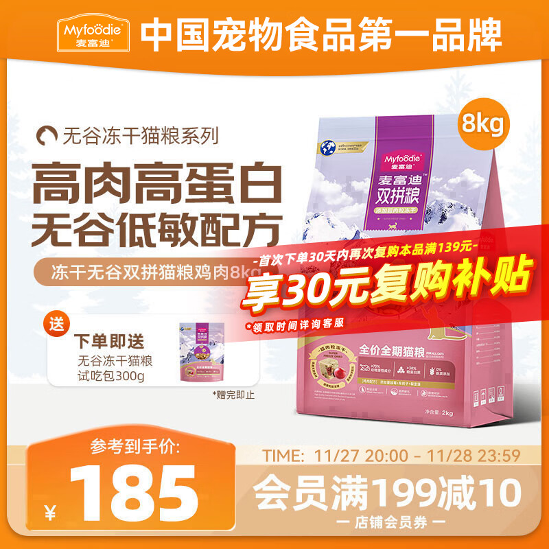 麦富迪猫粮 超肉粒无谷冻干粮高蛋白成幼猫粮低敏益肠 鸡肉8kg