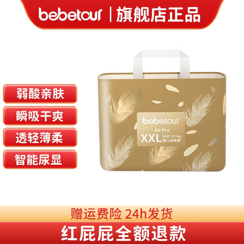 BEBETOURbebetour羽毛尿不湿拉拉裤婴儿新生儿airpro羽毛系列男女通用 拉拉裤 XXL-30片（15kg以上）高性价比高么？