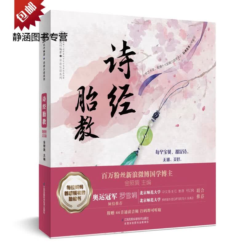 诗经胎教（汉竹）
