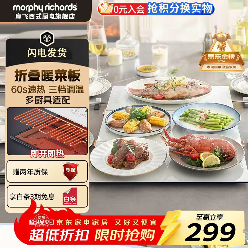 摩飞电器（Morphyrichards）折叠暖菜板  多功能纤薄热菜板保温板 家用暖菜宝垫电陶炉热菜神器 加热蒸煮两用 【25年新款|可放4-6盘菜】MR8308