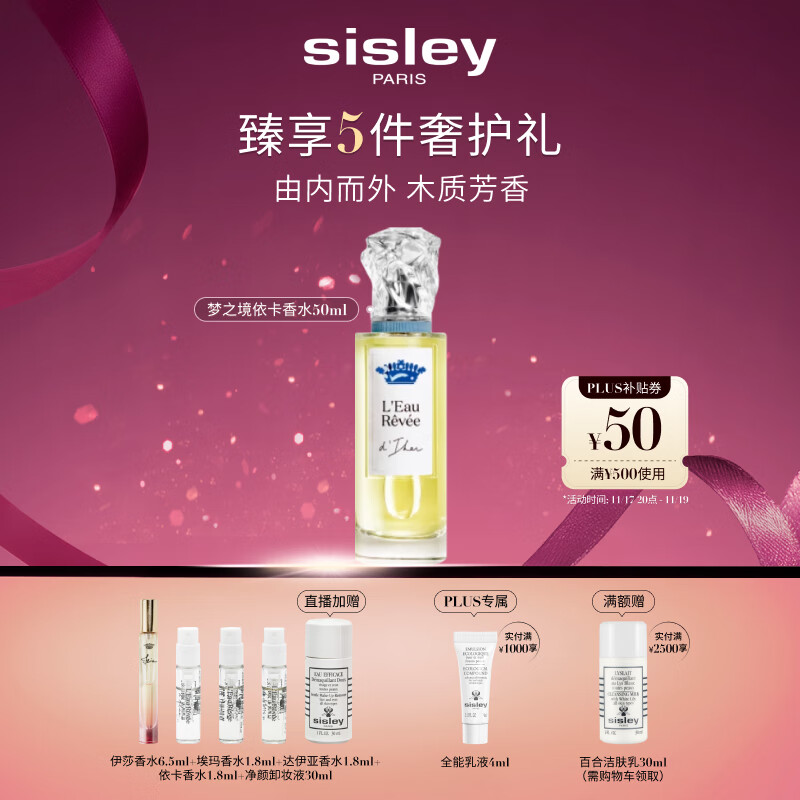 希思黎（Sisley）梦之境依卡香水50ml清新柑橘女士化妆品套装生日礼物送女友