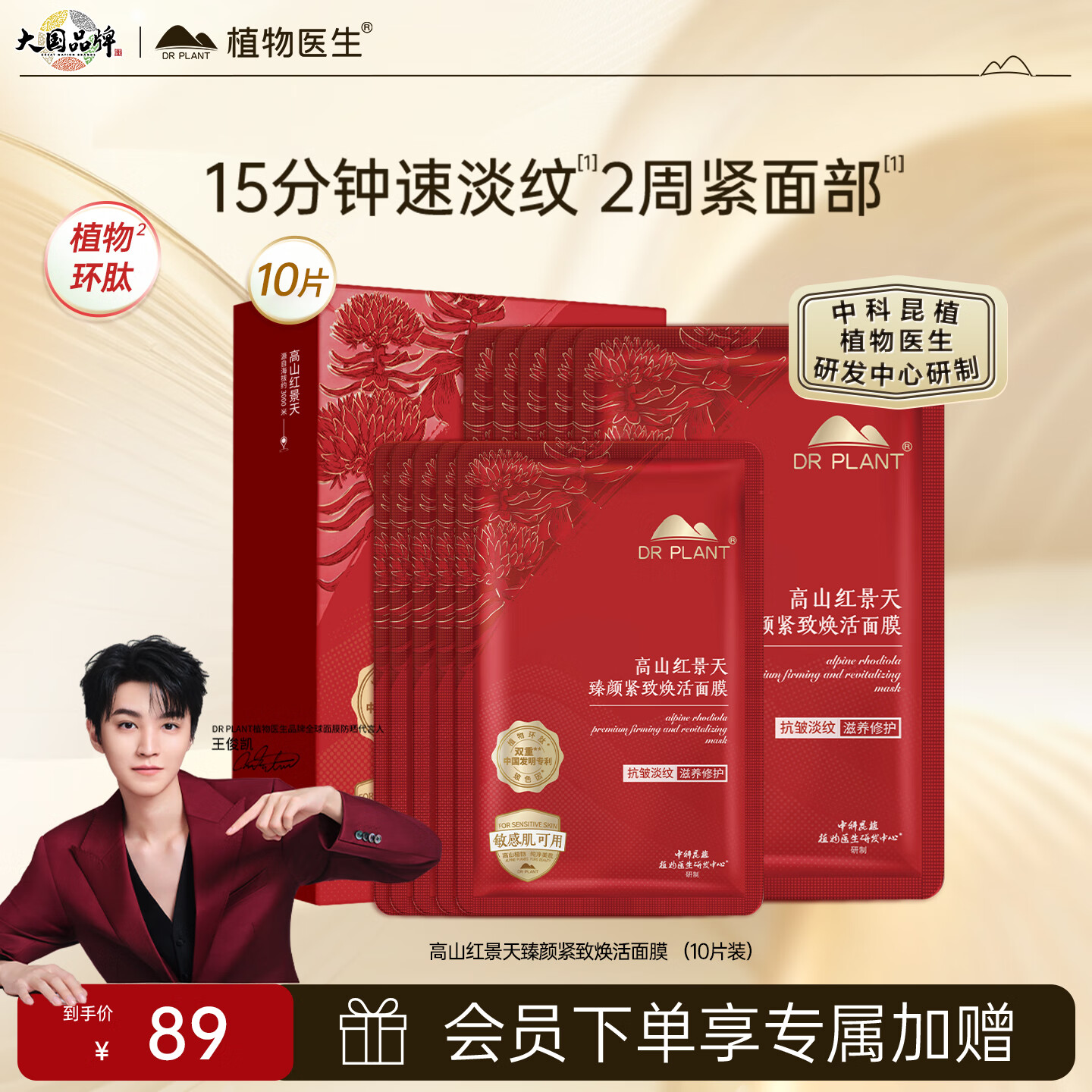 植物医生高山红景天臻颜紧致焕活面膜保湿修护舒缓抗皱滋养肌肤26ml*10片