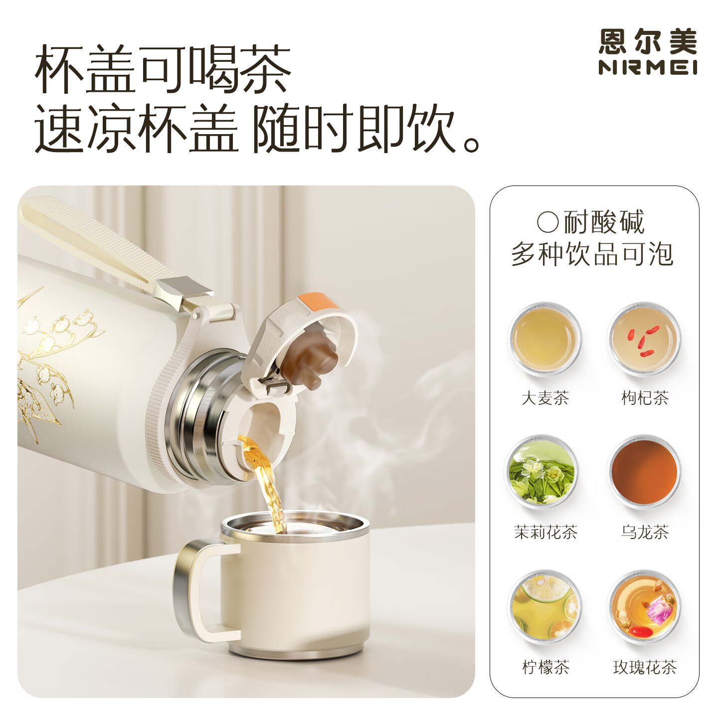 恩尔美（nRMEi）保温杯女款高颜值大容量316不锈钢泡茶水分离学生礼物保温水杯子 【升级316款+茶水分离】铃兰白800ml