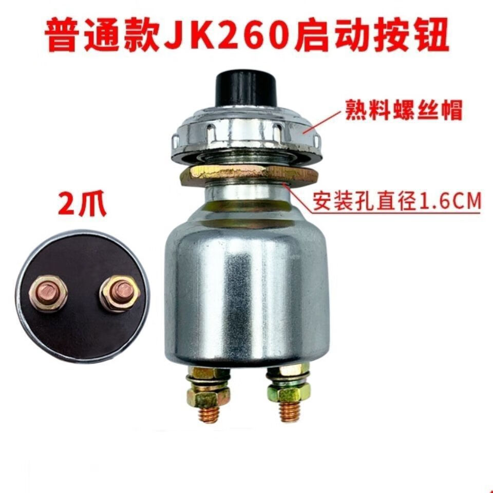 丽田柴油发电机启动开关jk206一键启动按钮点火开关jk260汽车喇叭开关