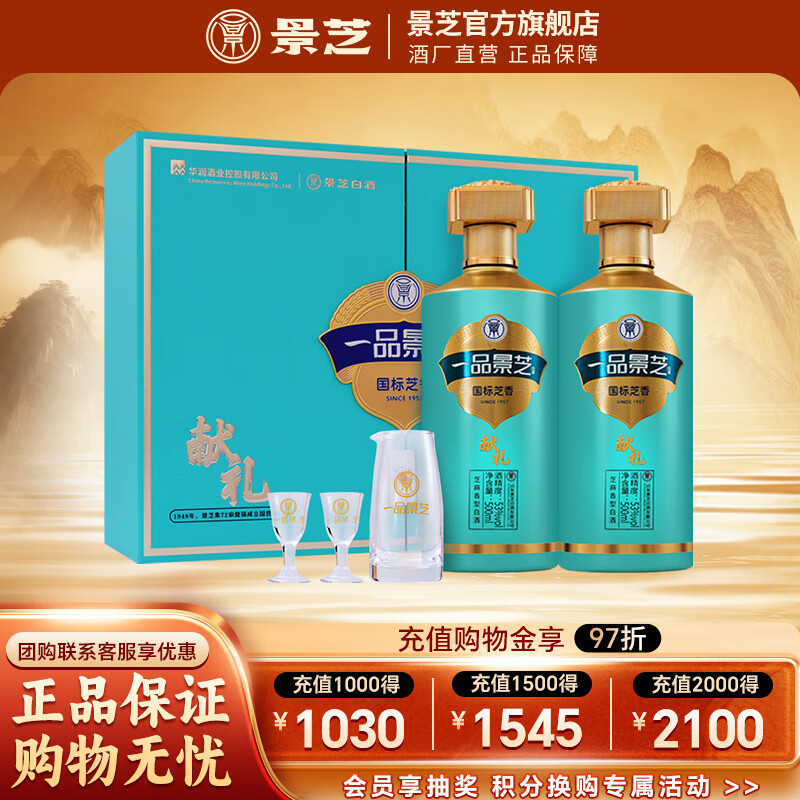 景芝一品景芝 国标芝麻香型白酒  中秋送礼佳品  53度 500mL 2瓶 献礼 礼盒装