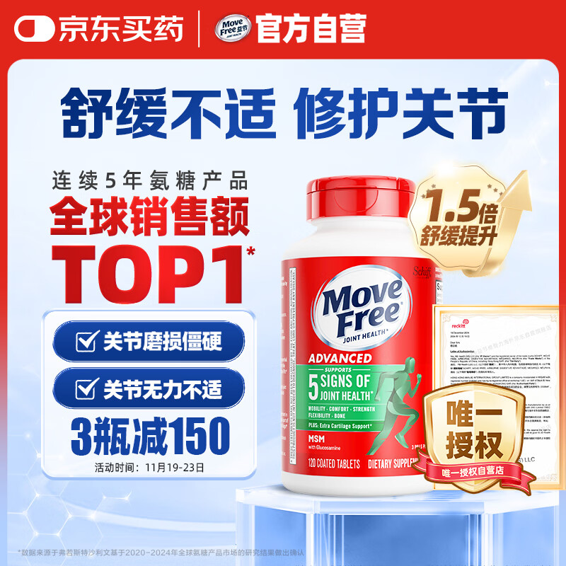 Move Free益节氨糖软骨素钙片绿瓶120粒 维骨力中老年美国进口【粉丝专享】