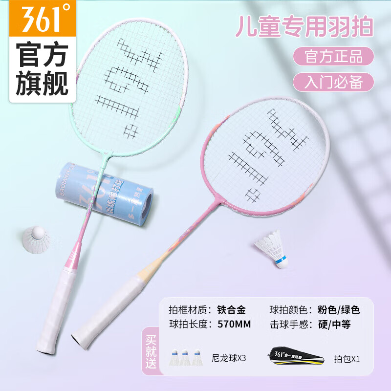 361°羽毛球拍儿童小学生对拍套装超轻合金拍耐打训练比赛3-12岁 粉+绿
