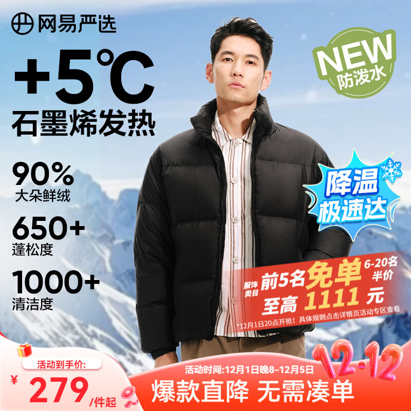 网易严选25新品90鸭绒超蓬羽绒服休闲面包服石墨烯保暖轻量抗菌防泼水 A款25秋冬立领-静谧黑 L