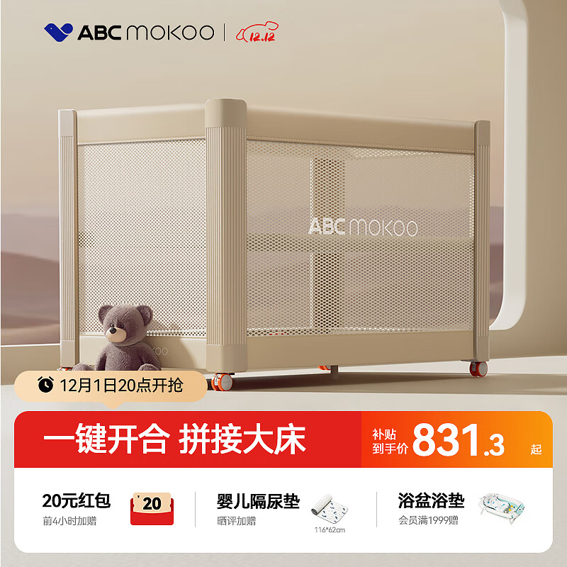 ABCMOKOO瑞亚婴儿床可移动拼接大床多功能折叠新生宝宝床-伯爵奢金/单床款