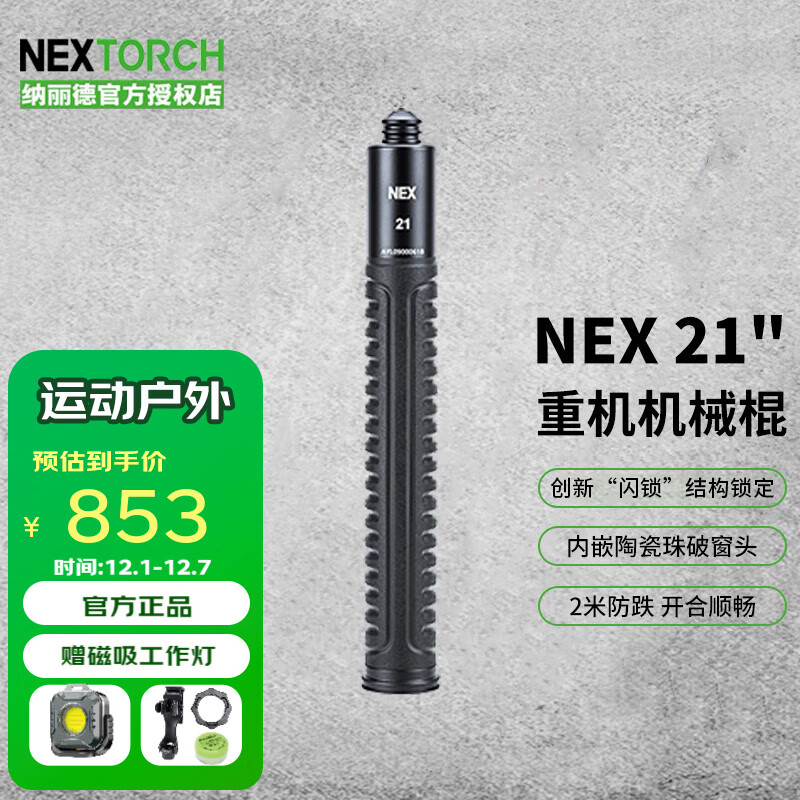 �����£�NEXTORCH��NEX˦��������������е���ػ��ٰ̹泵����Ʒ�Ϸ������ƴ����� NEX 21Ӣ���ػ�