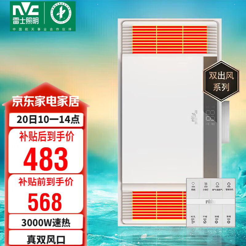 雷士（NVC）双风口取暖/换气风暖浴霸排气扇照明一体卫生间暖风机取暖器Y276