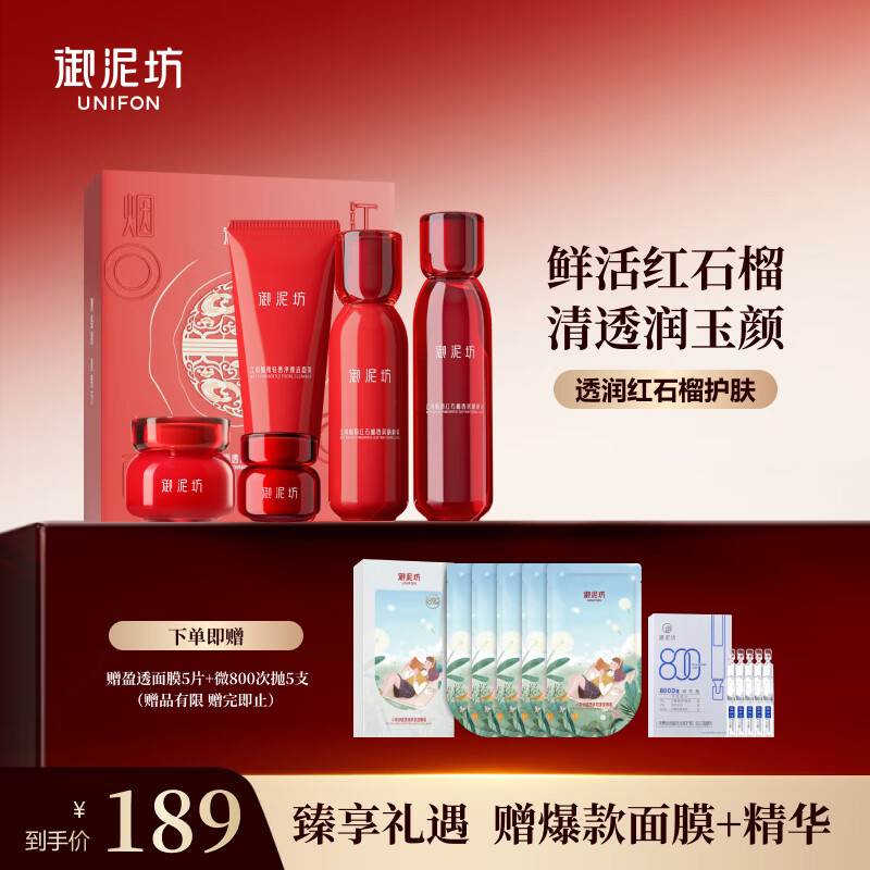 御泥坊红石榴3件套装护肤礼盒  补水保湿紧致抗皱套盒女 洁面+水+乳