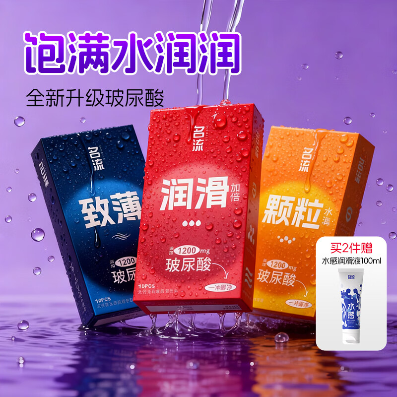 名流避孕套玻尿酸润滑超薄裸入安全套情趣颗粒30只byt致薄002成人