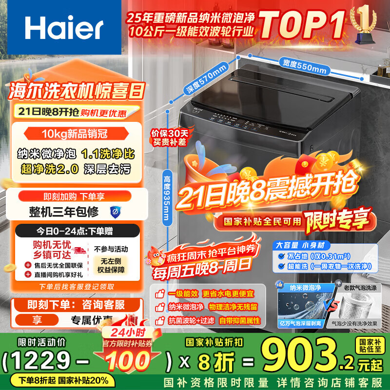 海尔（Haier）全自动波轮洗衣机小型京东自营10公斤大容量一级能效【XQB100-Z719】家电国家补贴家用 宿舍出租房