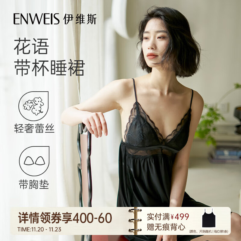 伊维斯【花语】清凉丝滑吊带带杯睡裙 舒适蕾丝高弹睡衣家居服送女友 黑色 均码