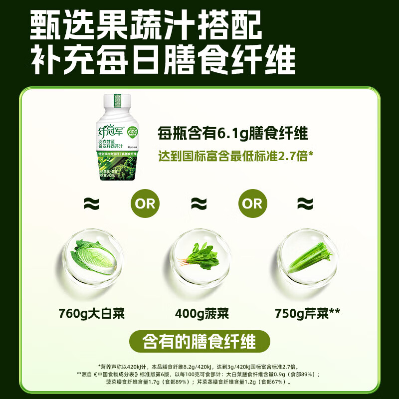 轻上纤冠军奇亚籽西芹羽衣甘蓝饮品 245ml*10瓶