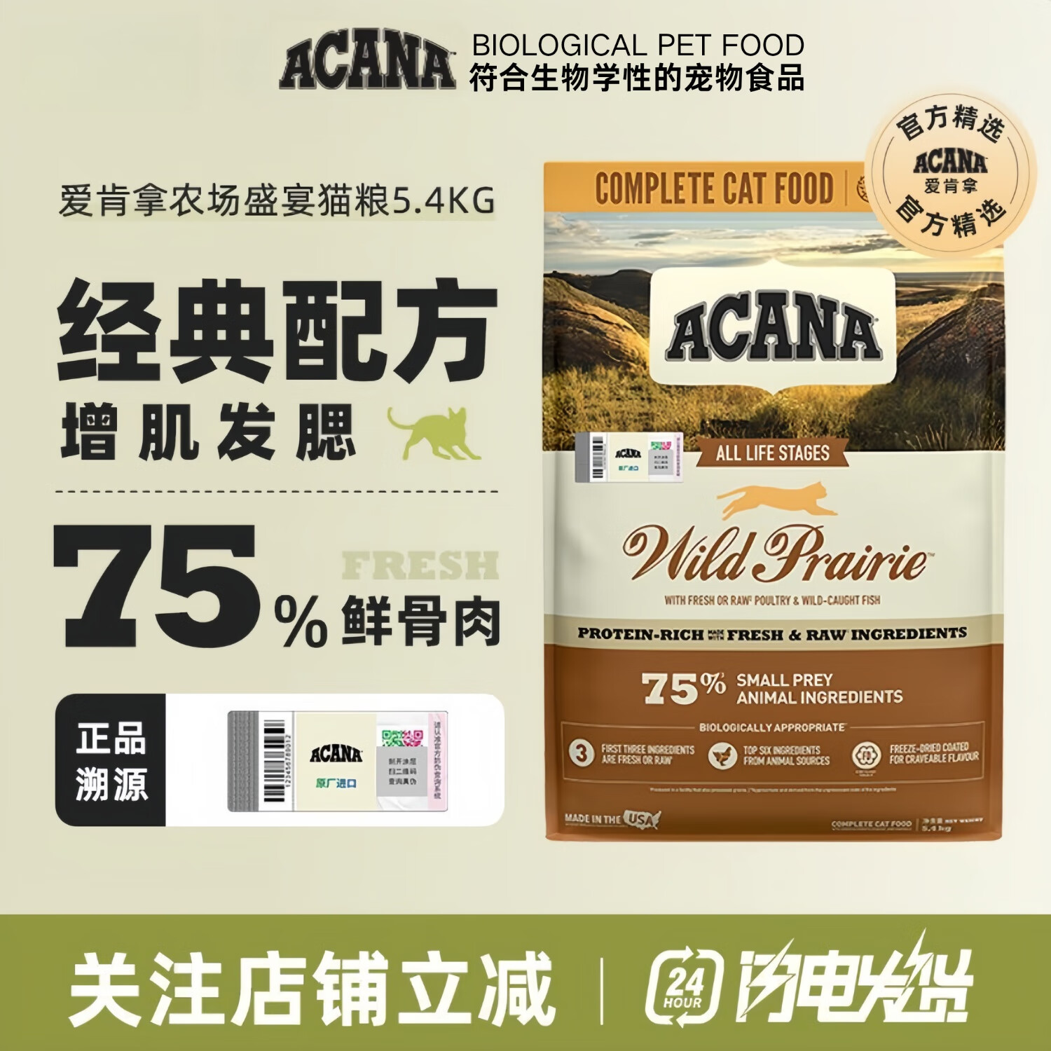 ACANA爱肯拿猫粮原装进口农场鸡肉增肥海洋鱼美毛临期试吃幼猫成猫 [新标防伪]农场鸡肉5.4KG 保质期到26年7月 幼猫成猫通用猫粮