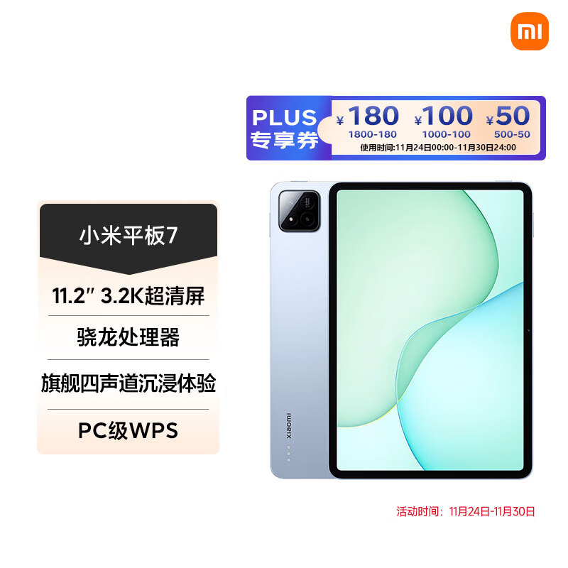 小米(MI) 小米平板7 11.2英寸平板电脑 3.2K超清屏 骁龙 澎湃OS2 8+256G天际蓝